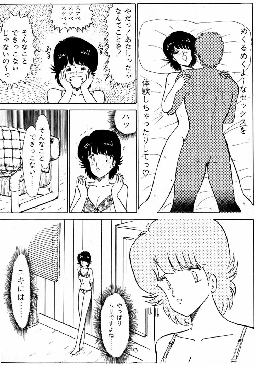 ぷッつんメイクLOVE　第2巻 Page.50