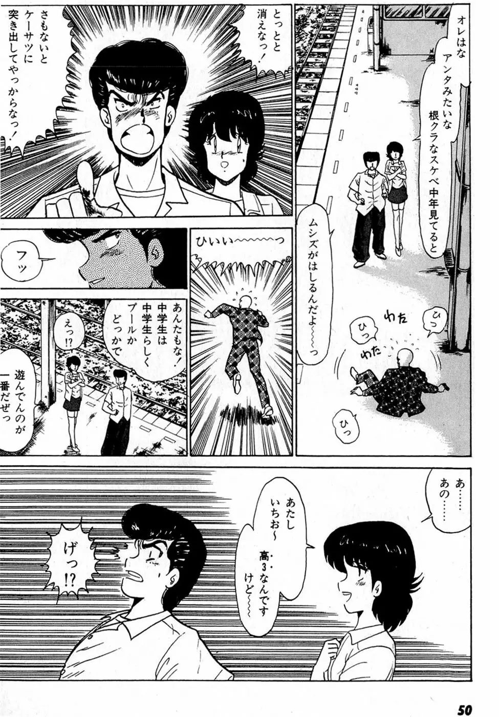 ぷッつんメイクLOVE　第2巻 Page.54
