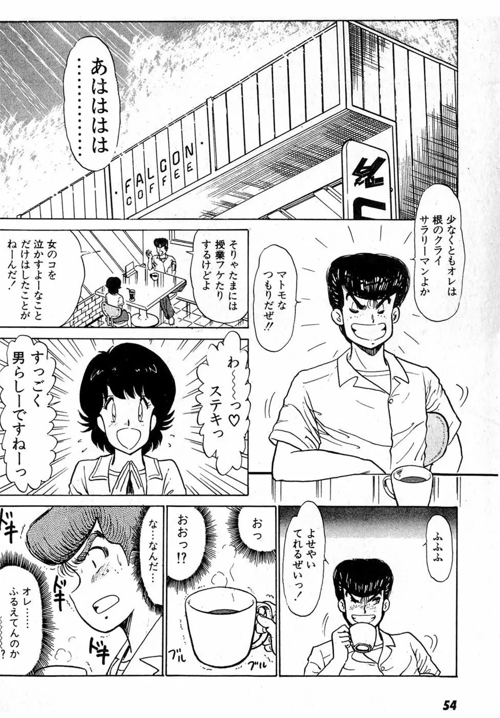 ぷッつんメイクLOVE　第2巻 Page.58