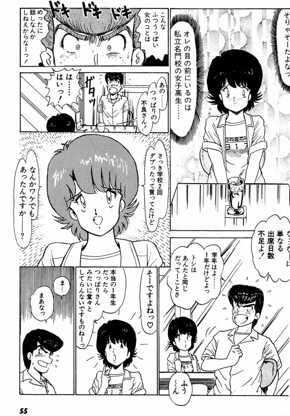 ぷッつんメイクLOVE　第2巻 Page.59