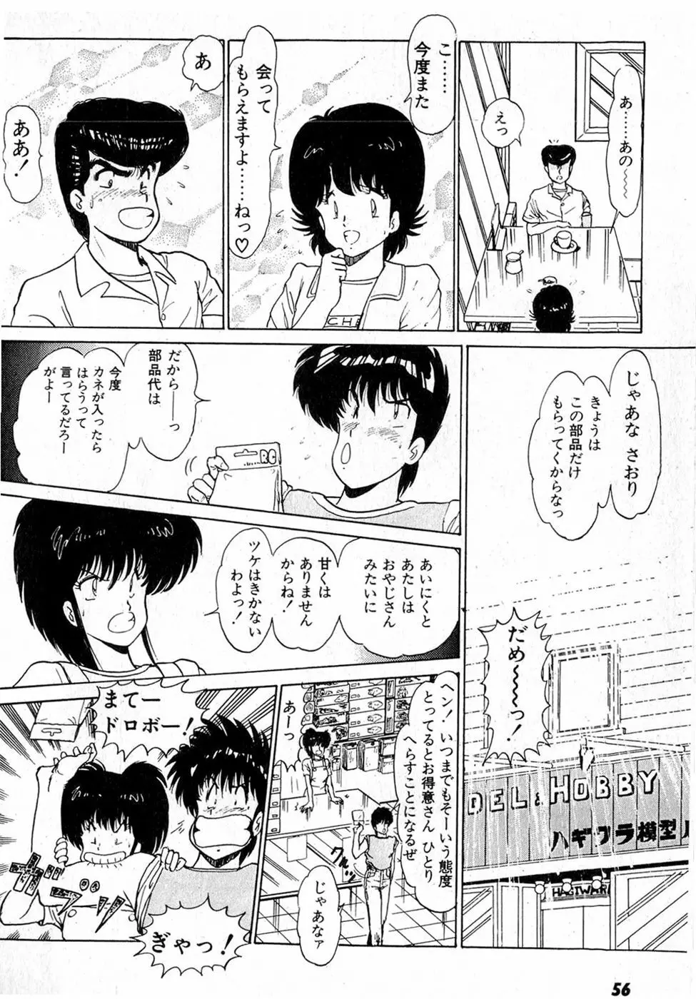 ぷッつんメイクLOVE　第2巻 Page.60