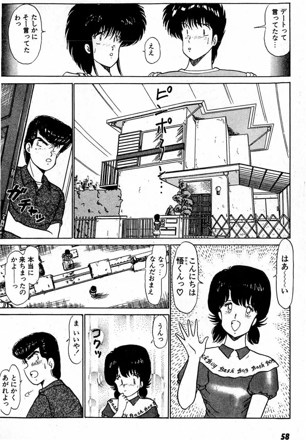 ぷッつんメイクLOVE　第2巻 Page.62