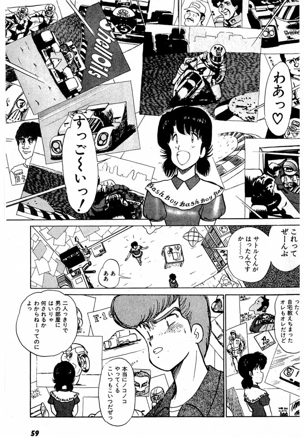 ぷッつんメイクLOVE　第2巻 Page.63