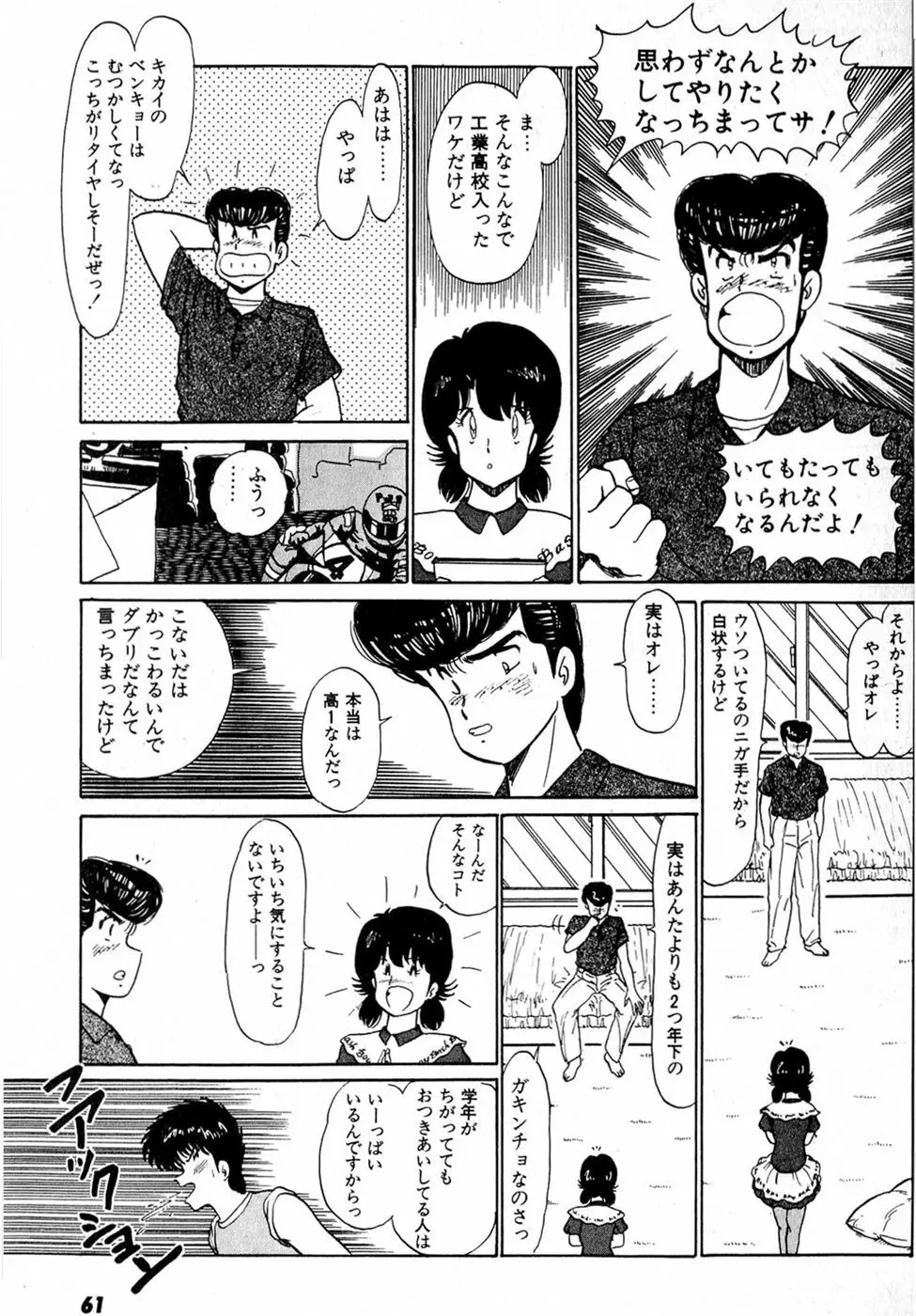 ぷッつんメイクLOVE　第2巻 Page.65