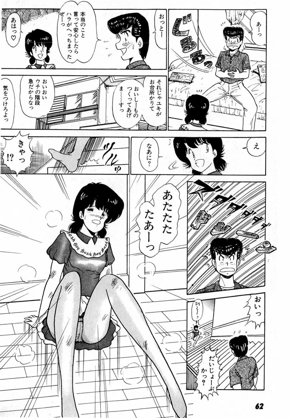 ぷッつんメイクLOVE　第2巻 Page.66
