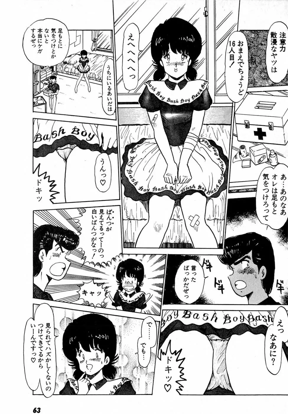 ぷッつんメイクLOVE　第2巻 Page.67