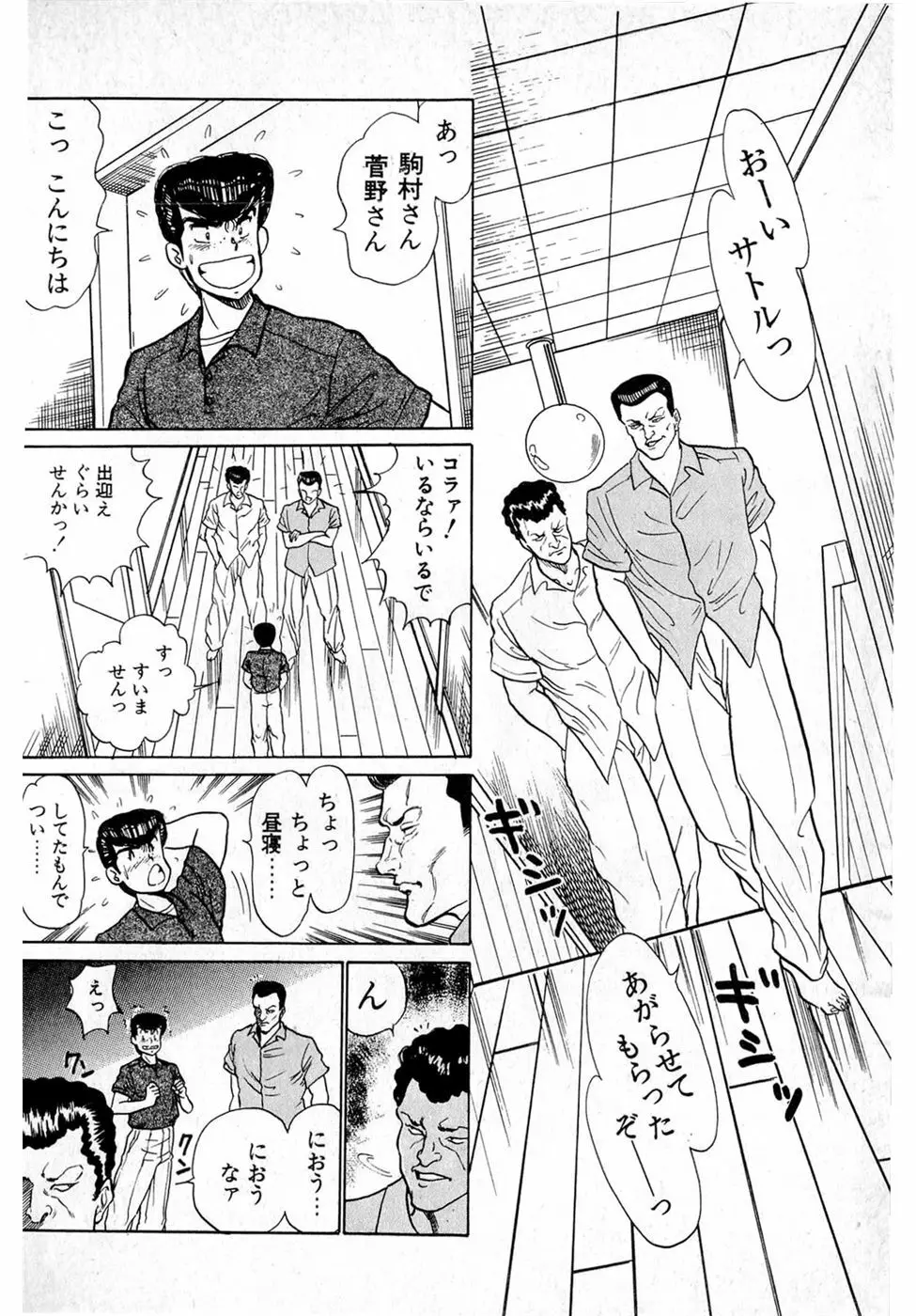ぷッつんメイクLOVE　第2巻 Page.74