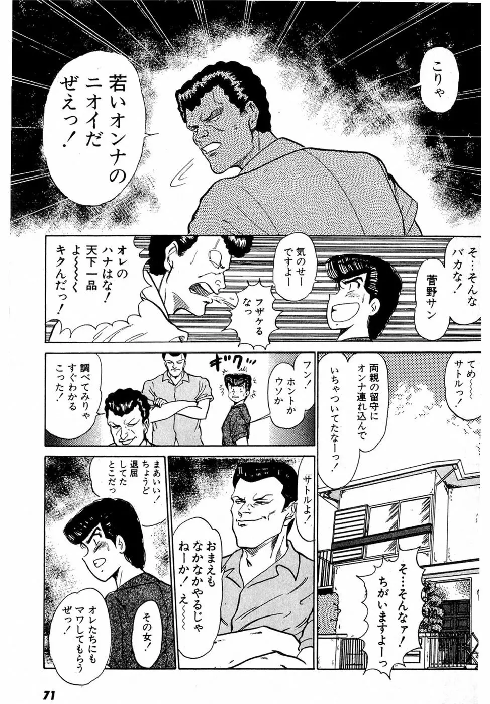 ぷッつんメイクLOVE　第2巻 Page.75