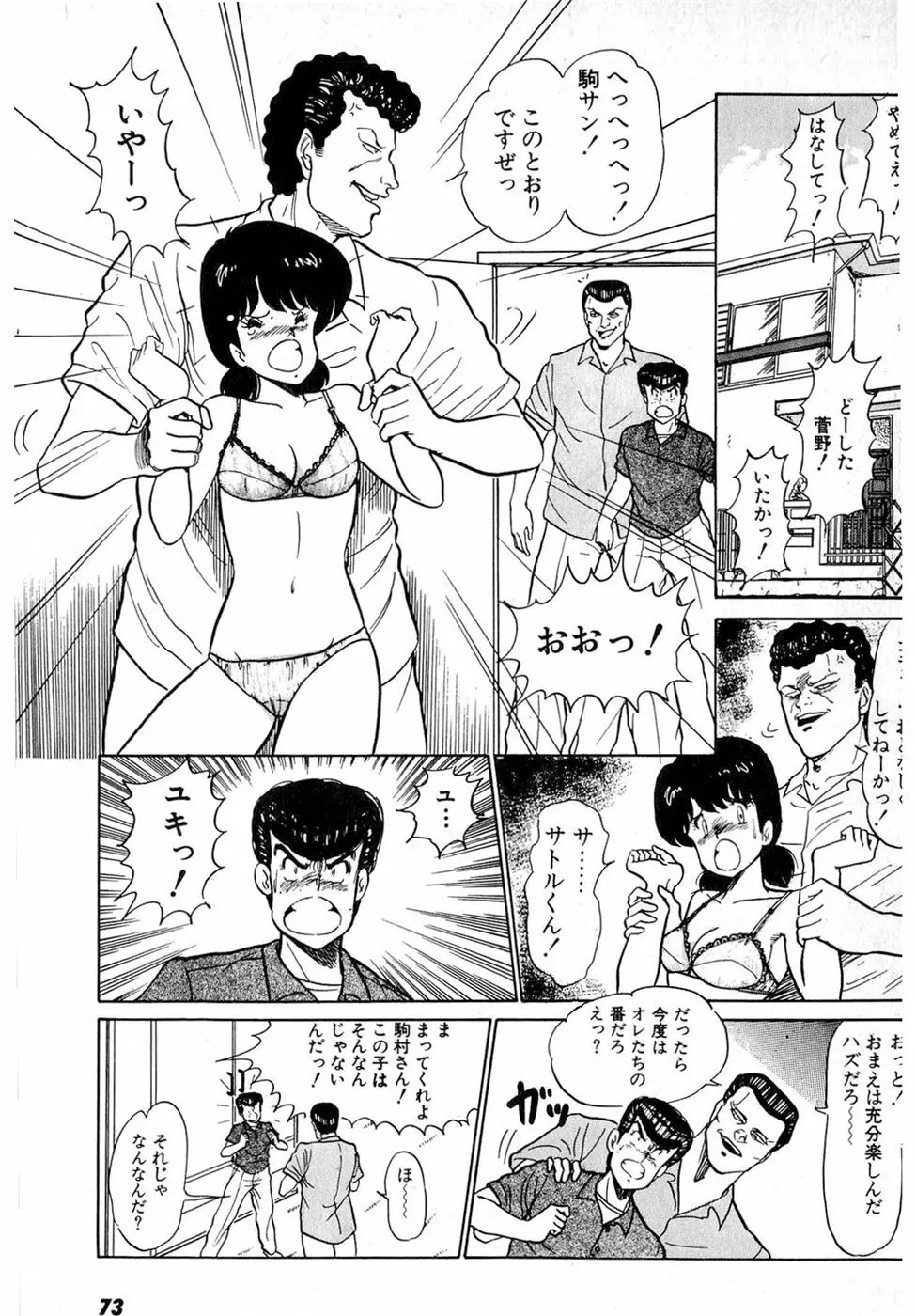 ぷッつんメイクLOVE　第2巻 Page.77
