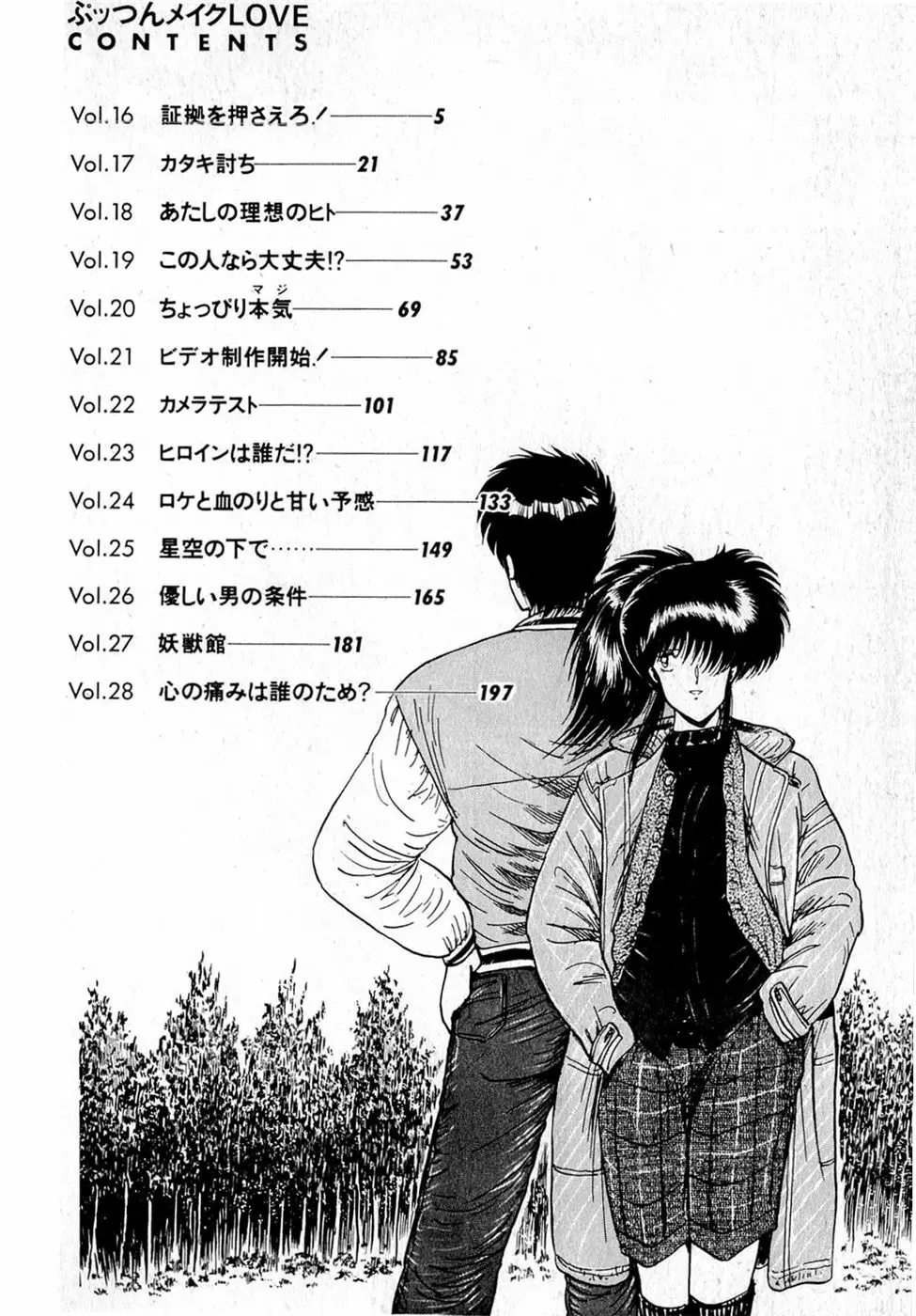 ぷッつんメイクLOVE　第2巻 Page.8