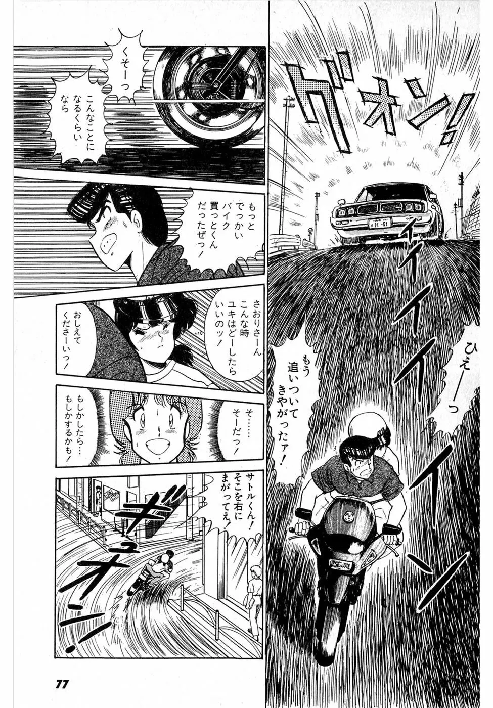 ぷッつんメイクLOVE　第2巻 Page.81