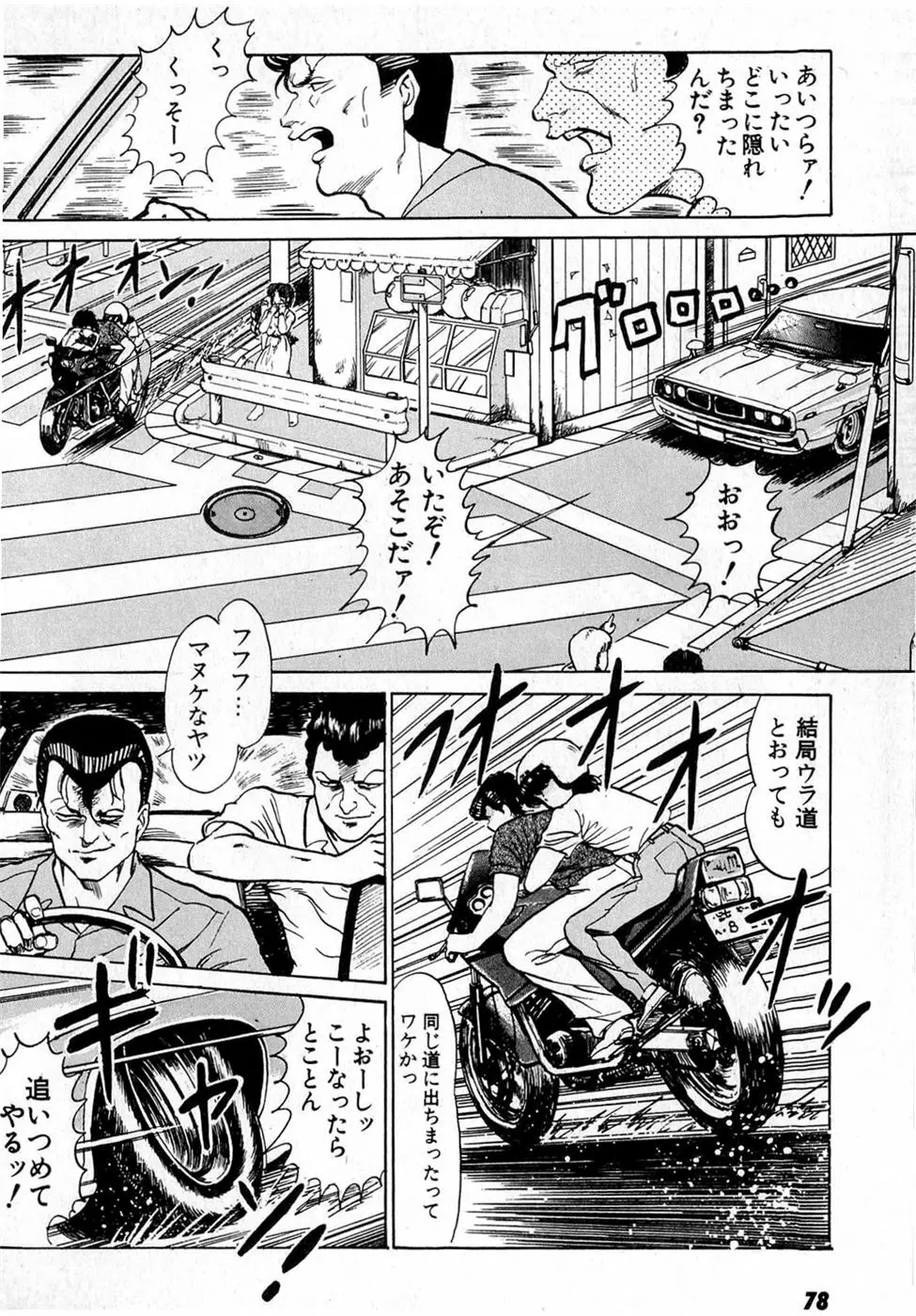 ぷッつんメイクLOVE　第2巻 Page.82