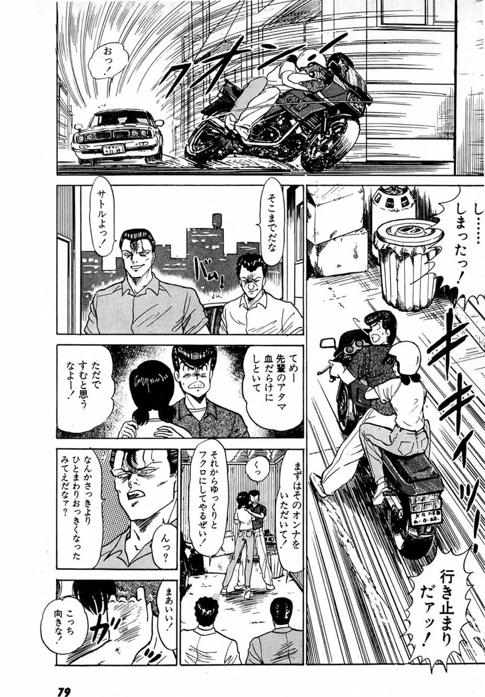 ぷッつんメイクLOVE　第2巻 Page.83
