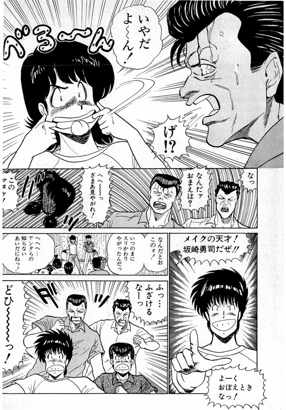 ぷッつんメイクLOVE　第2巻 Page.84