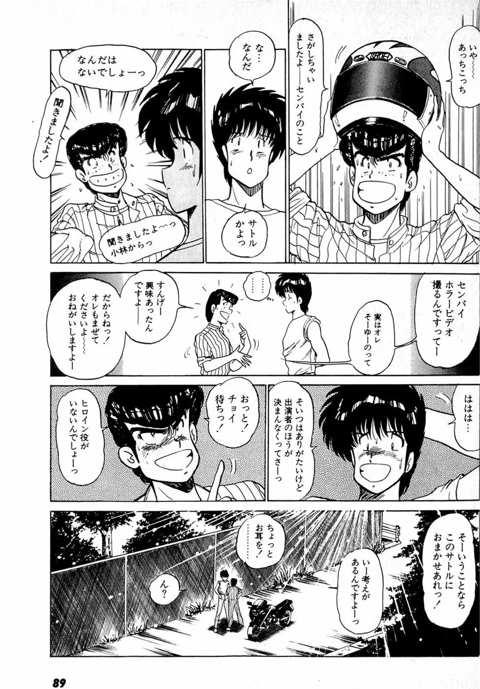 ぷッつんメイクLOVE　第2巻 Page.93