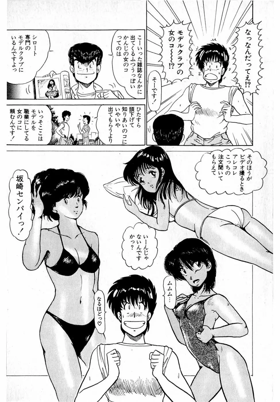 ぷッつんメイクLOVE　第2巻 Page.94