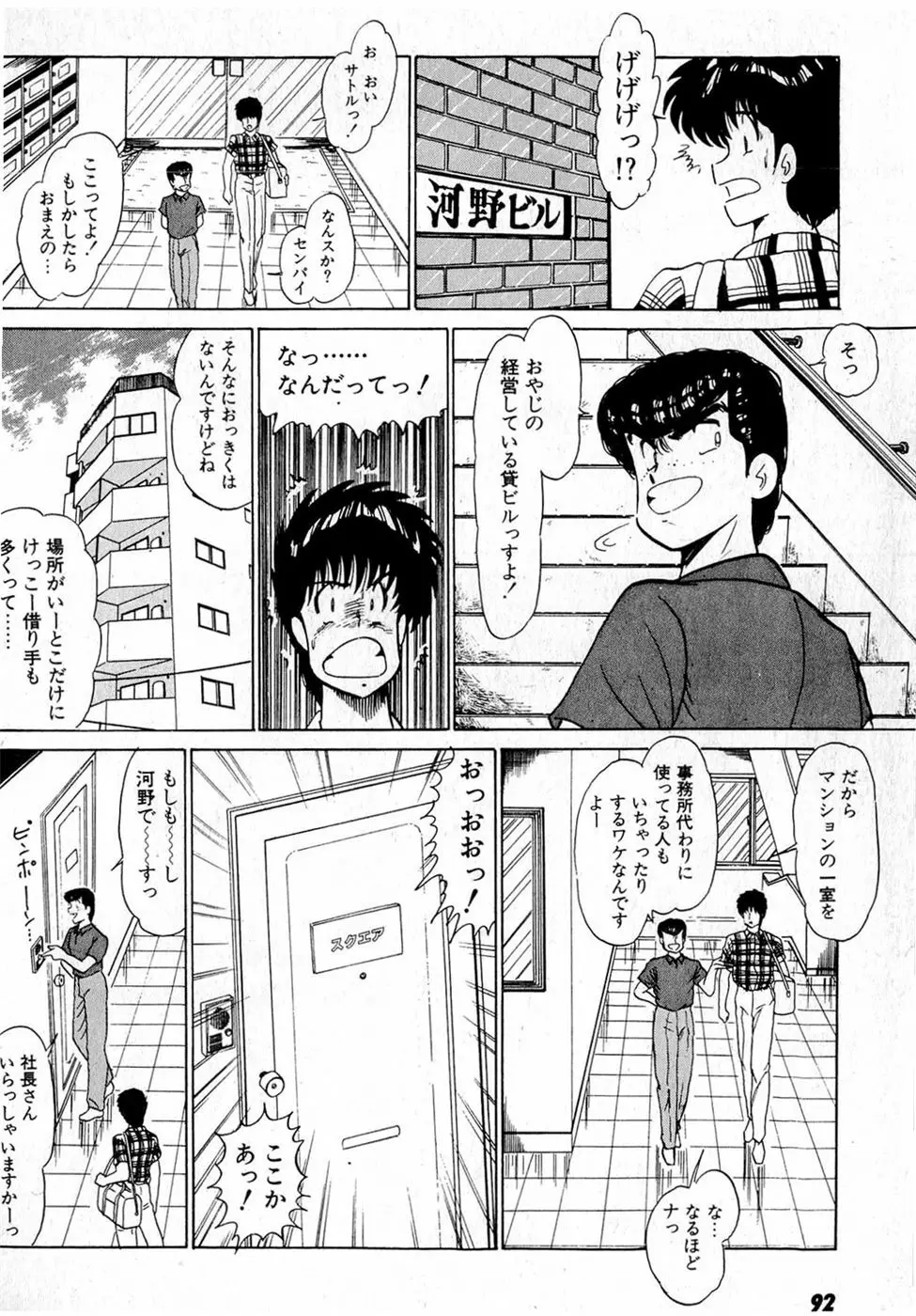 ぷッつんメイクLOVE　第2巻 Page.96