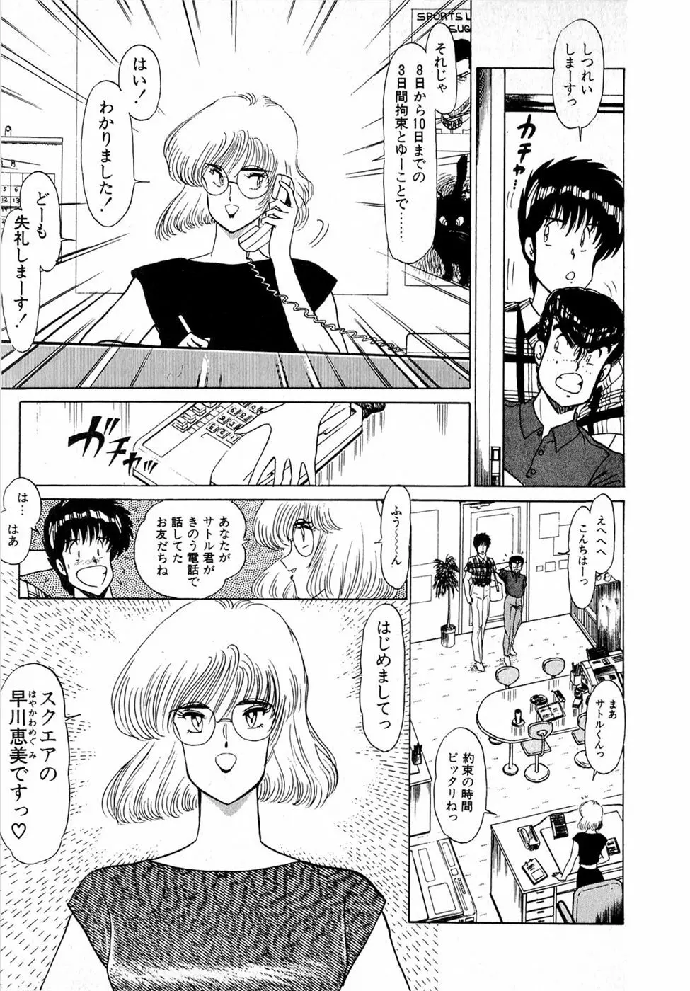 ぷッつんメイクLOVE　第2巻 Page.97