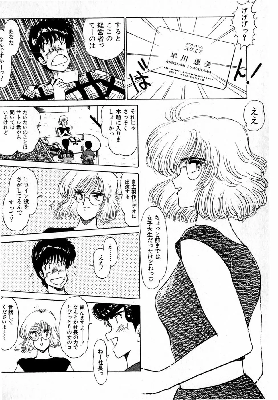 ぷッつんメイクLOVE　第2巻 Page.98