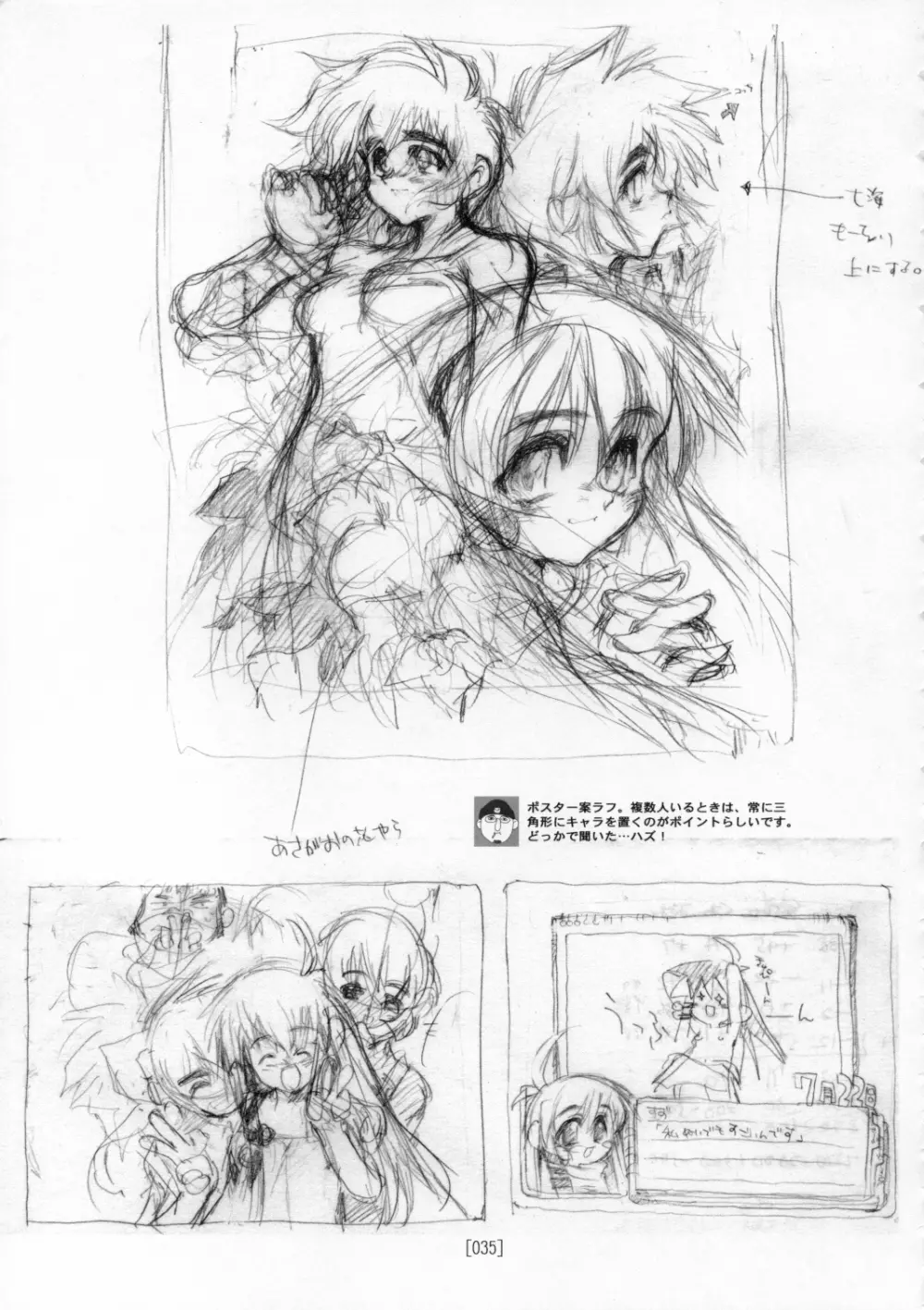 娘太丸ラフ画集 CROQUIS Page.34