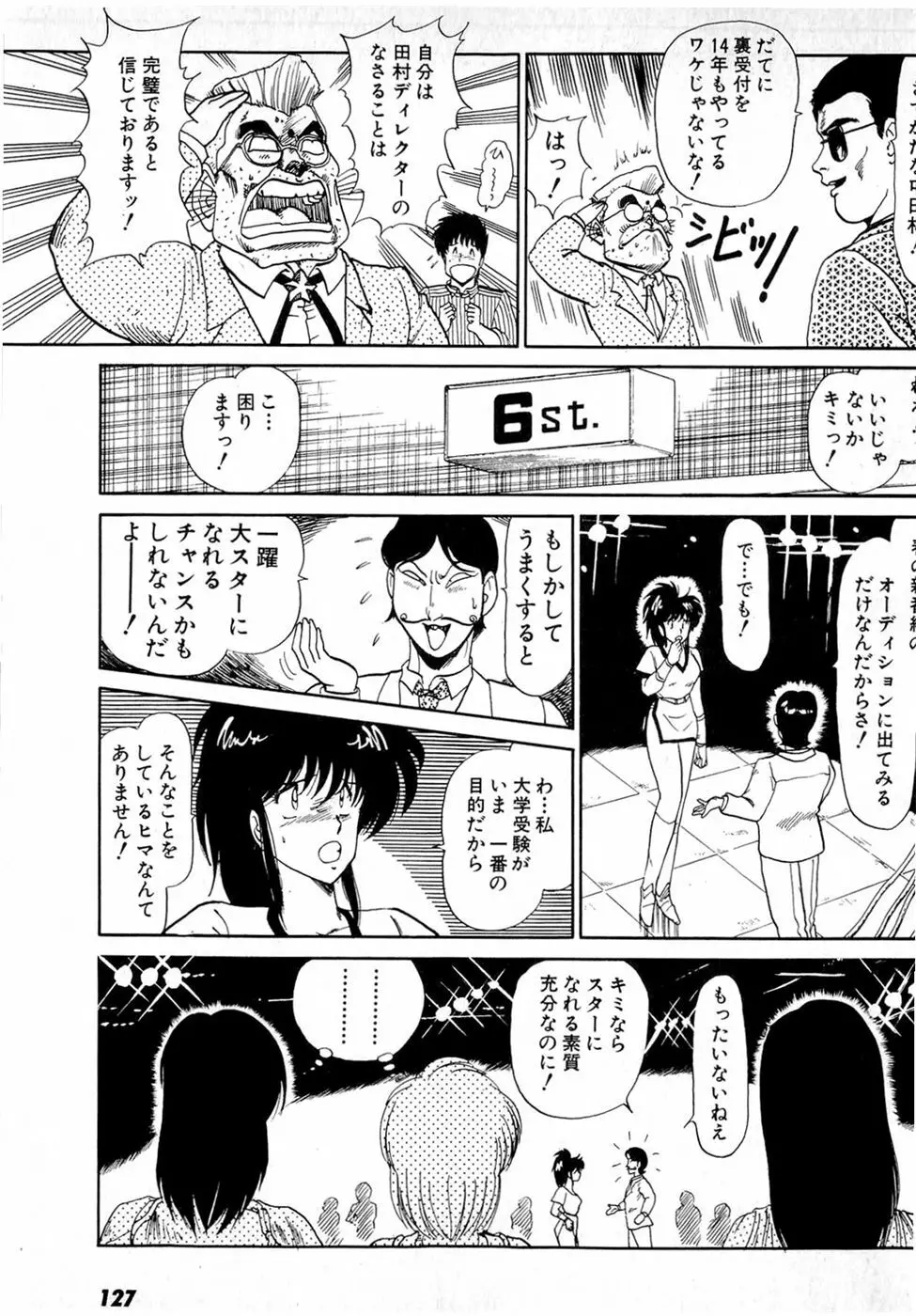 ぷッつんメイクLOVE　第4巻 Page.131