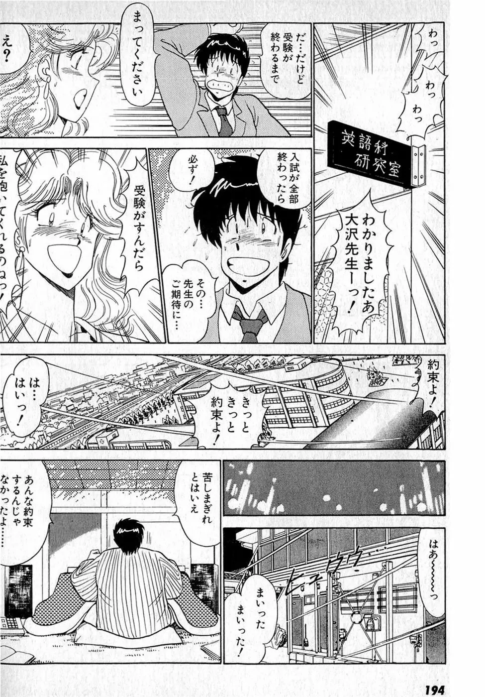 ぷッつんメイクLOVE　第4巻 Page.198