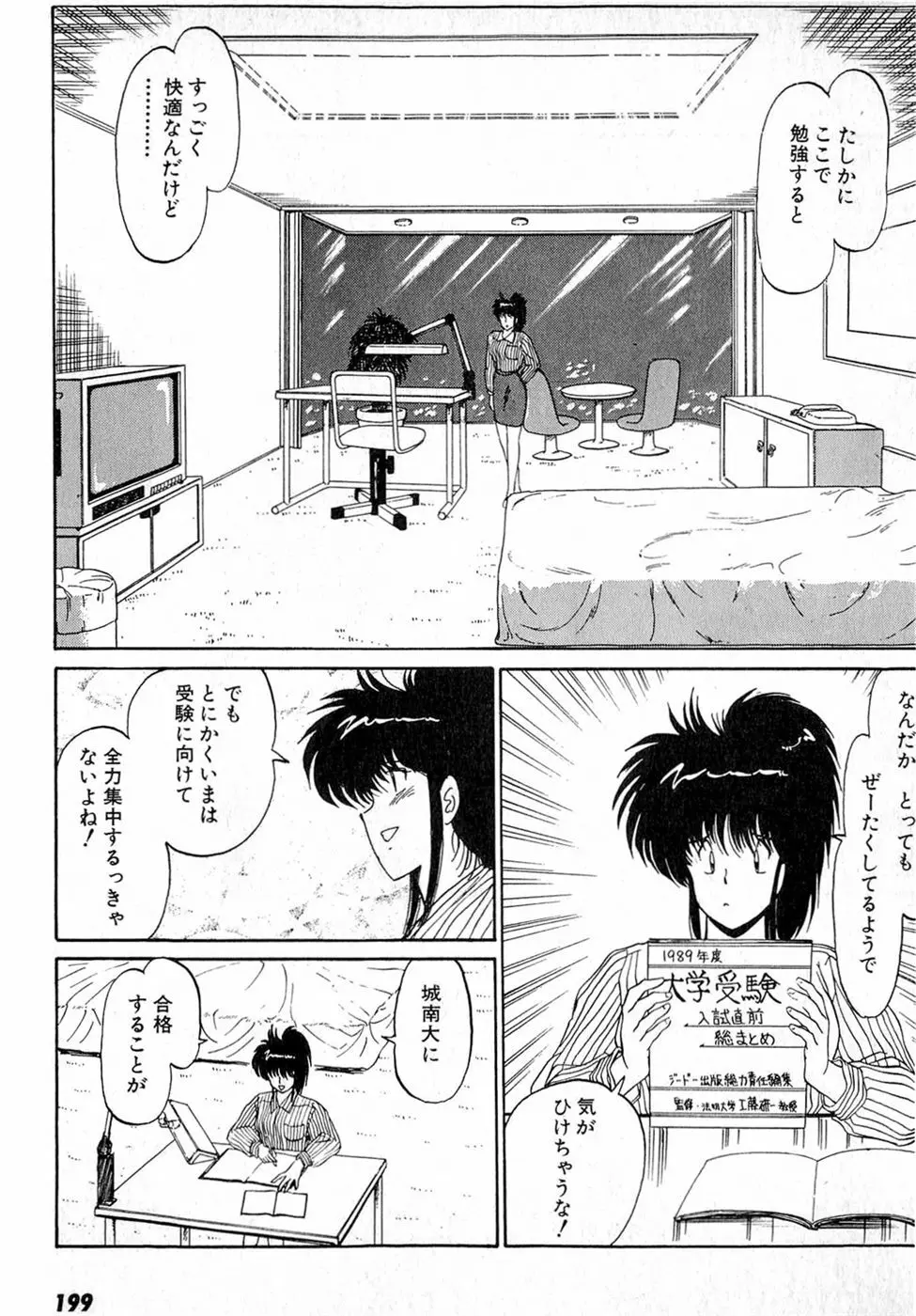 ぷッつんメイクLOVE　第4巻 Page.203