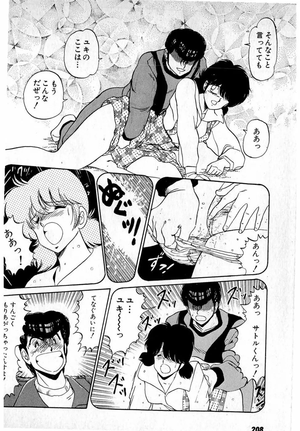 ぷッつんメイクLOVE　第4巻 Page.212