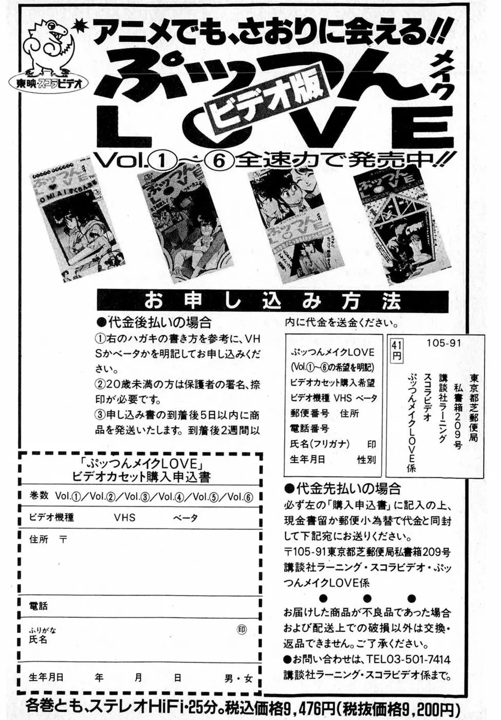 ぷッつんメイクLOVE　第4巻 Page.218