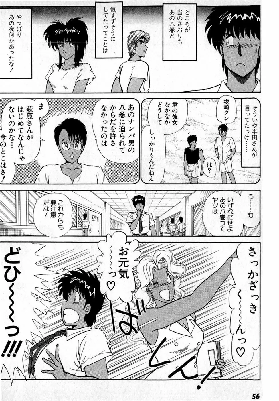 ぷッつんメイクLOVE　第4巻 Page.60