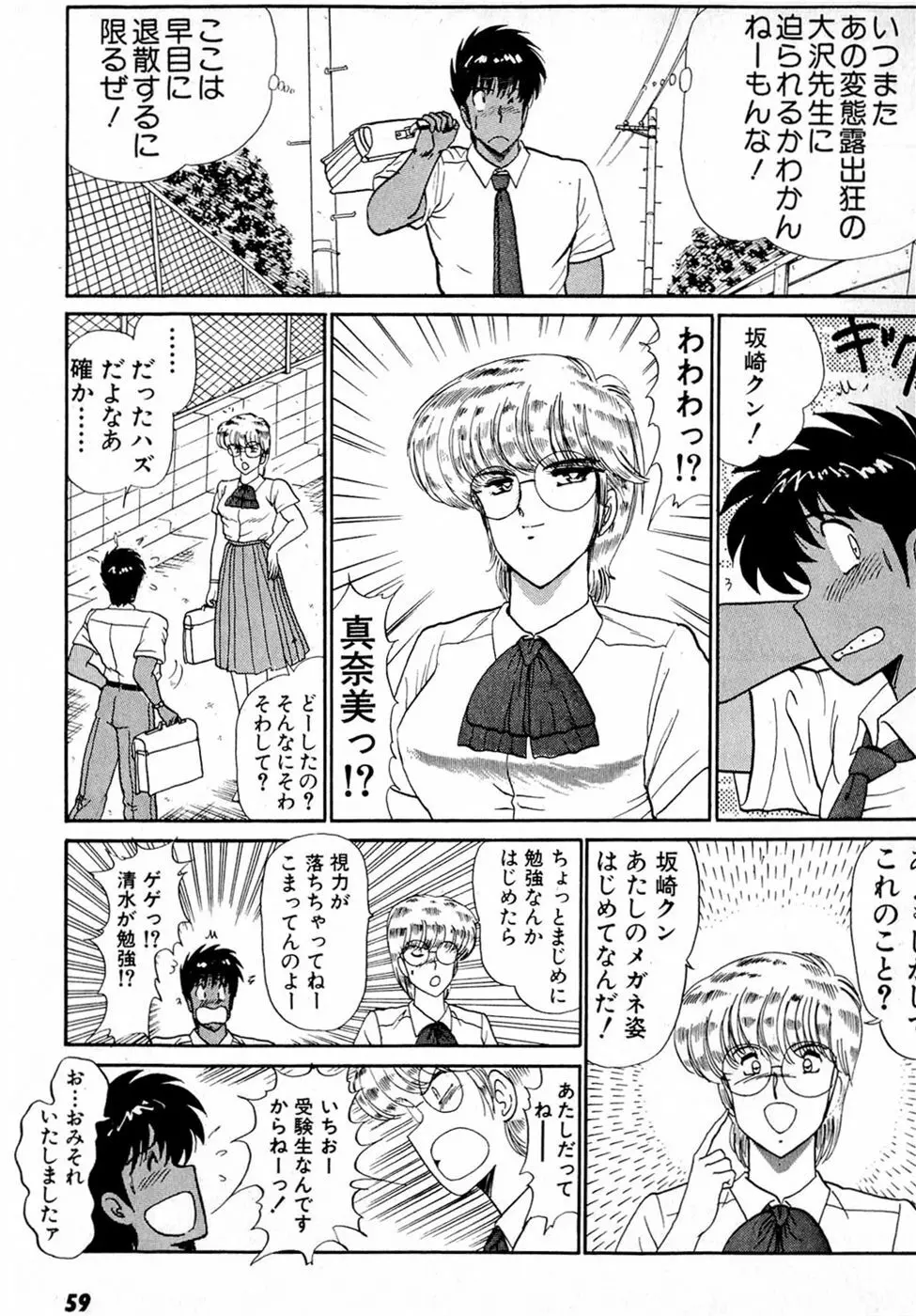 ぷッつんメイクLOVE　第4巻 Page.63