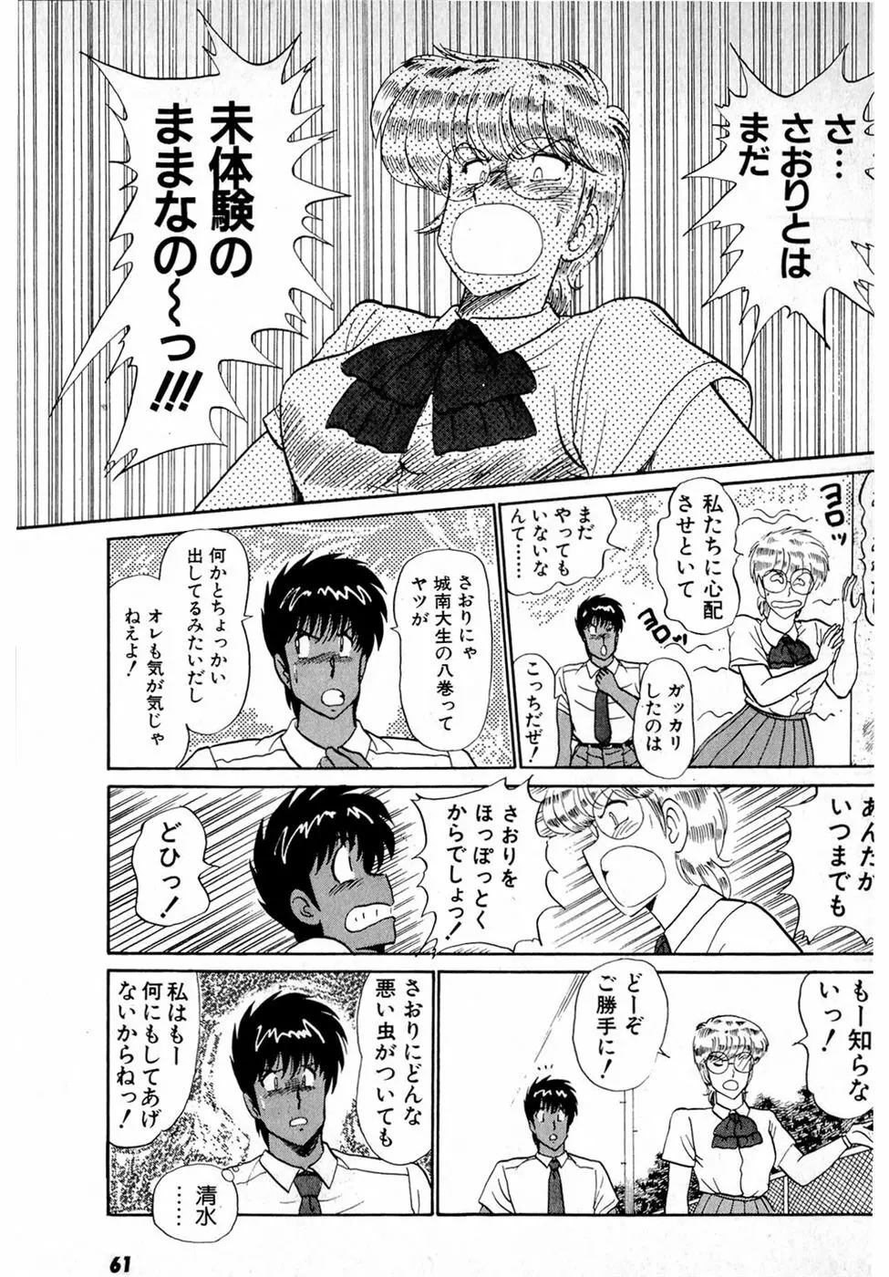 ぷッつんメイクLOVE　第4巻 Page.65