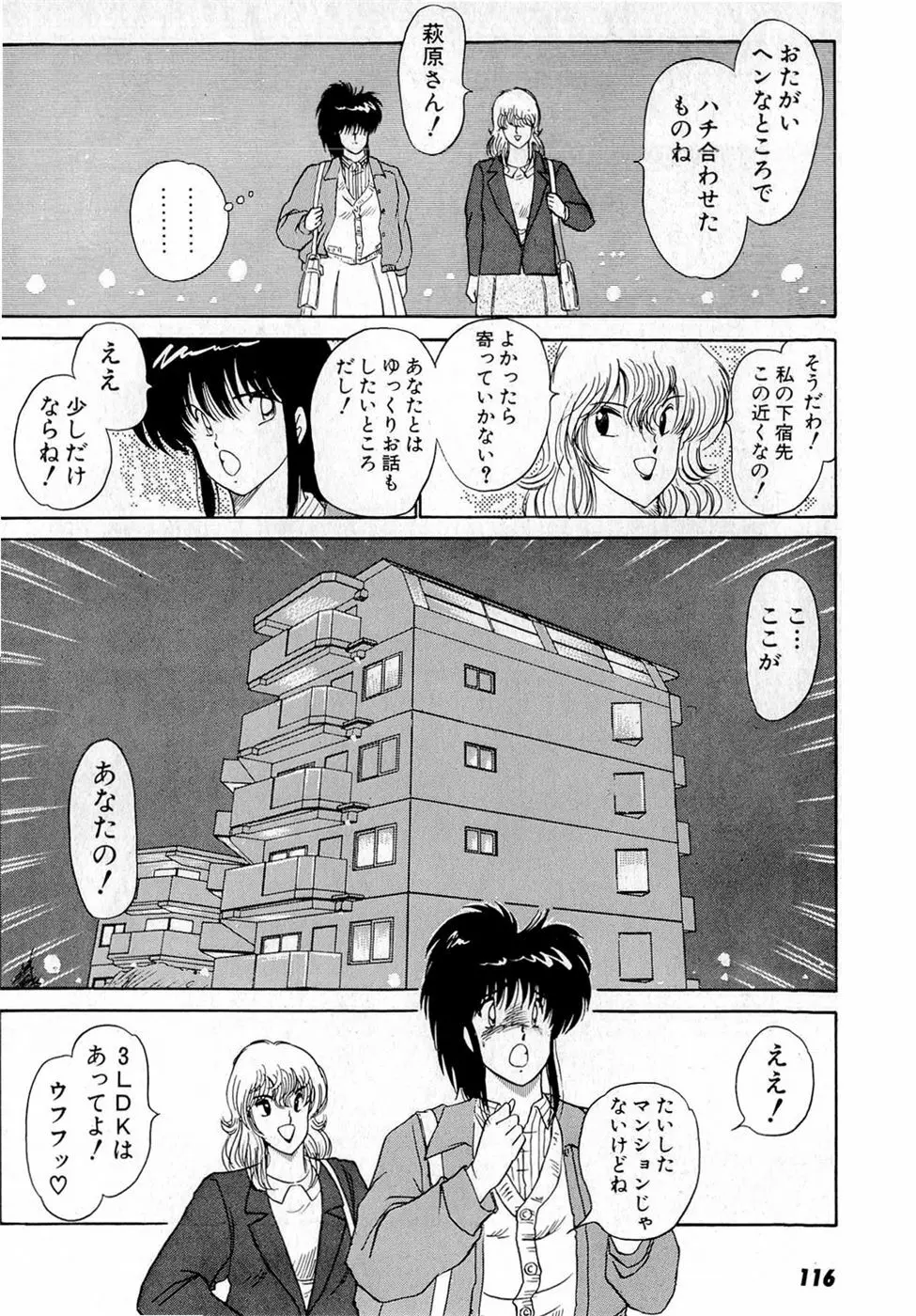 ぷッつんメイクLOVE　第5巻 Page.120