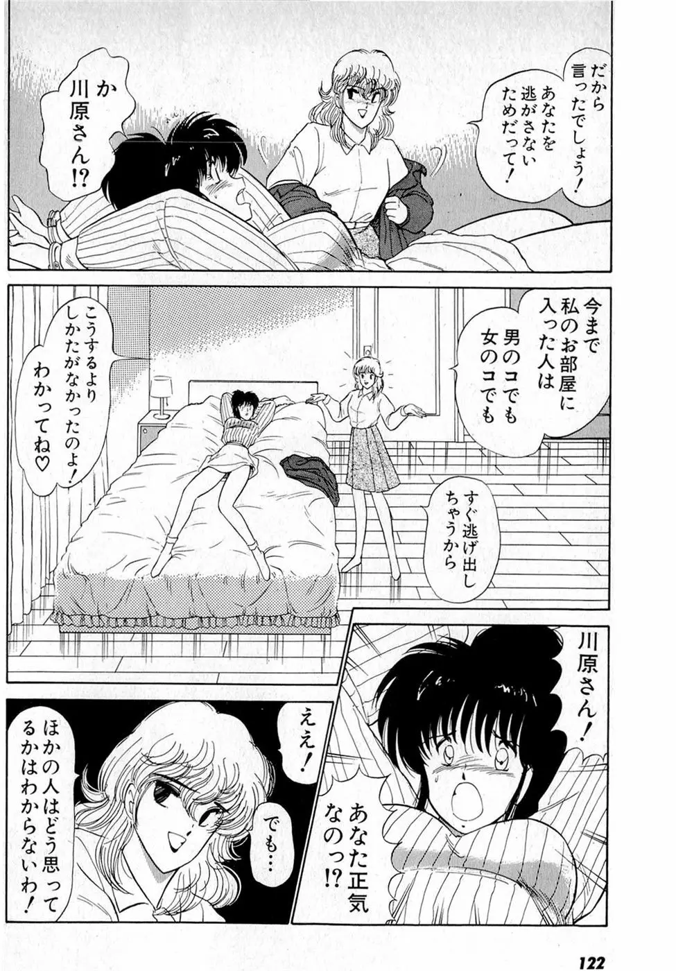 ぷッつんメイクLOVE　第5巻 Page.126