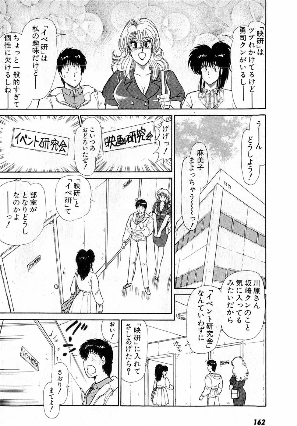 ぷッつんメイクLOVE　第5巻 Page.166