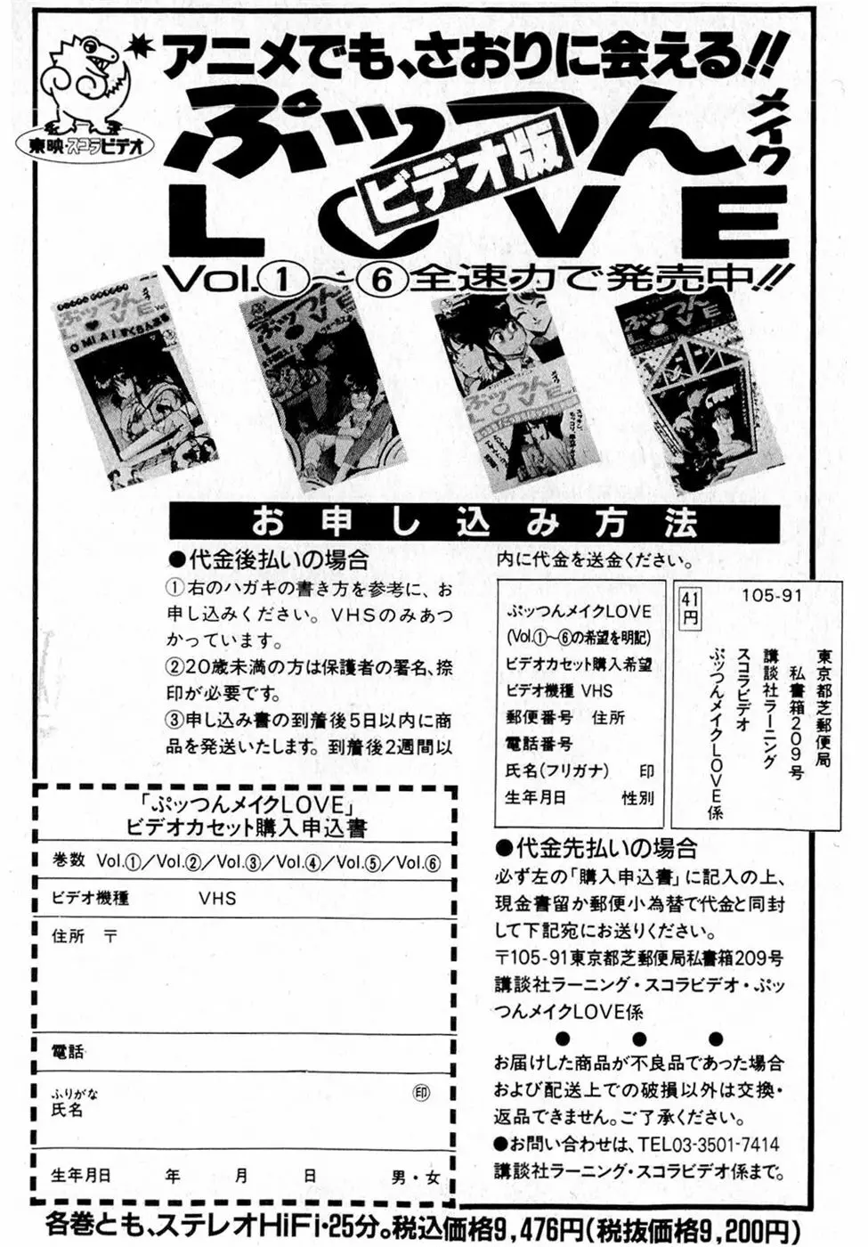 ぷッつんメイクLOVE　第5巻 Page.218