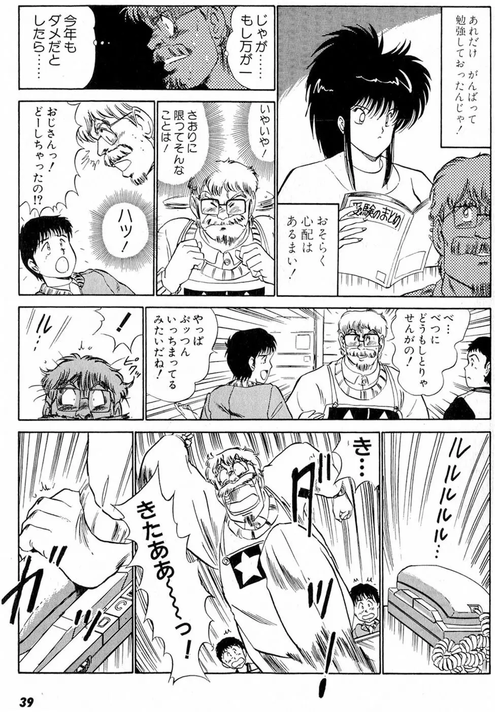 ぷッつんメイクLOVE　第5巻 Page.43