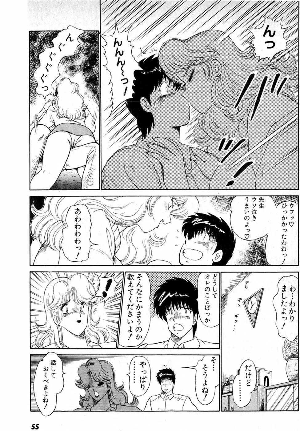 ぷッつんメイクLOVE　第5巻 Page.59