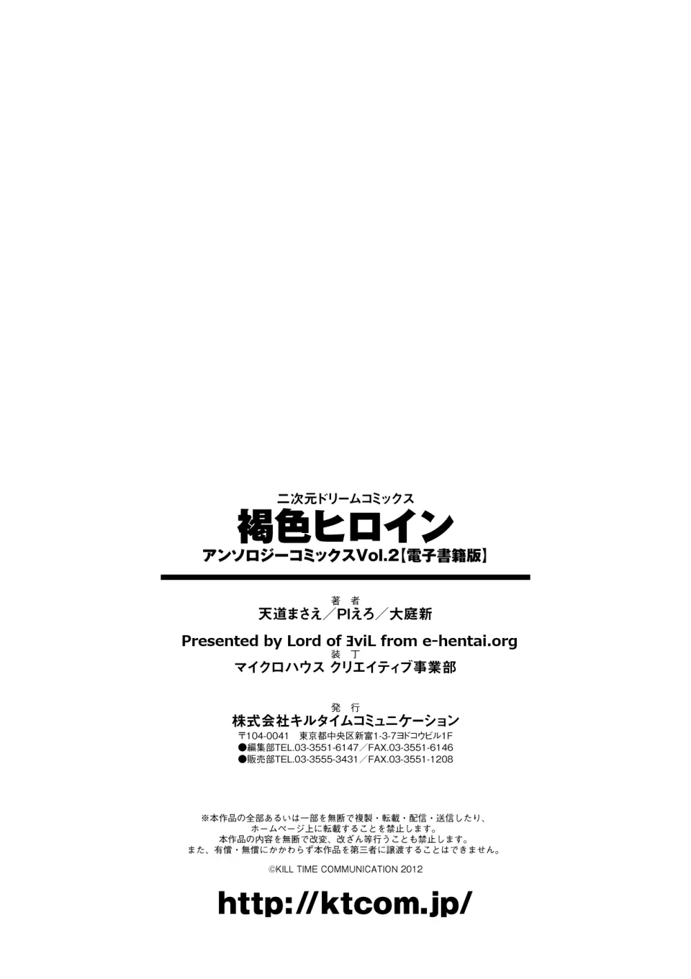 褐色ヒロインアンソロジーコミックス Vol.2 Page.75
