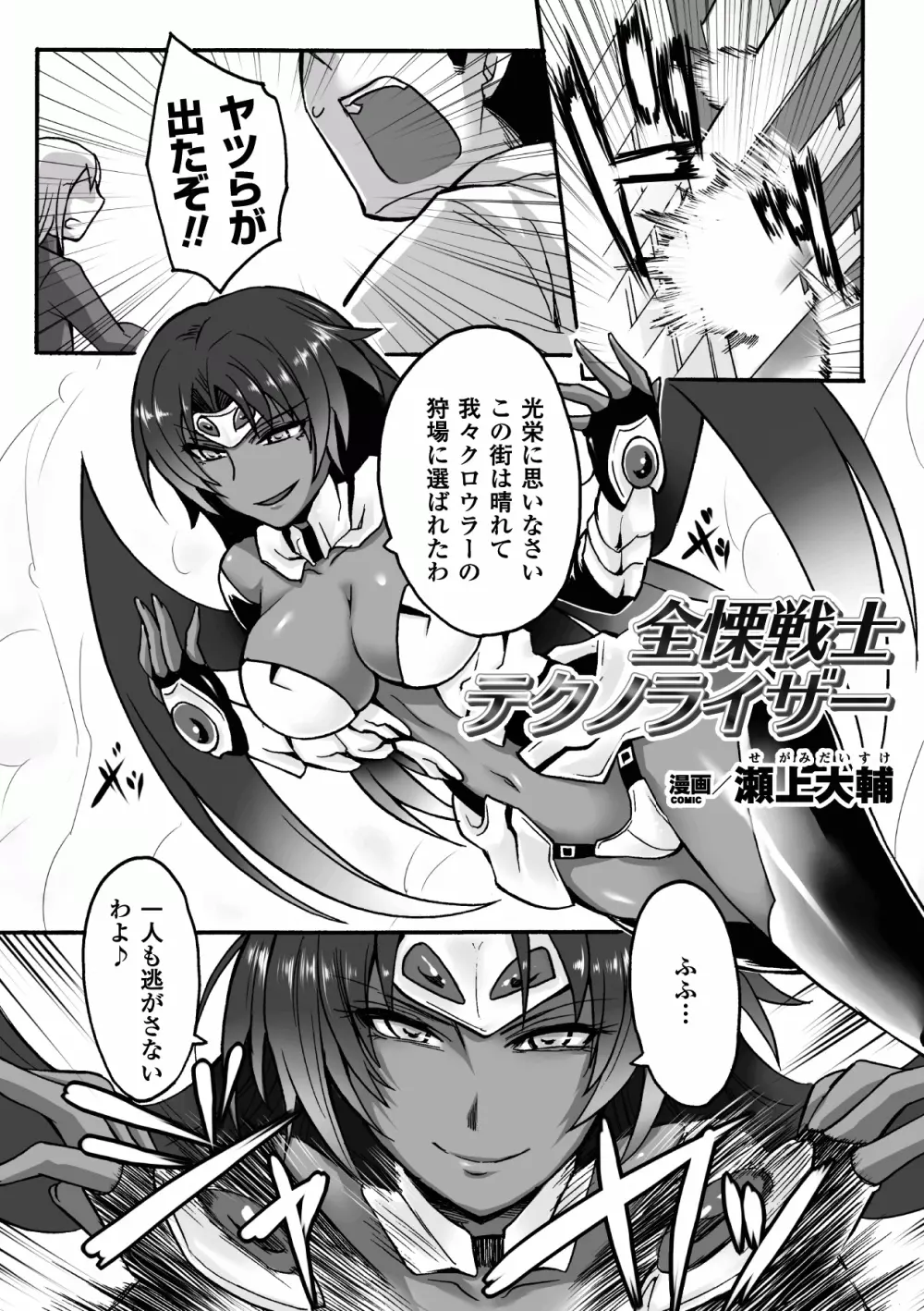 褐色ヒロインアンソロジーコミックス Vol.1 Page.45