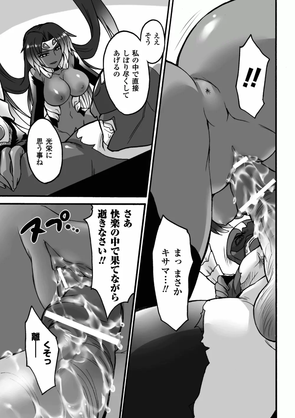 褐色ヒロインアンソロジーコミックス Vol.1 Page.55