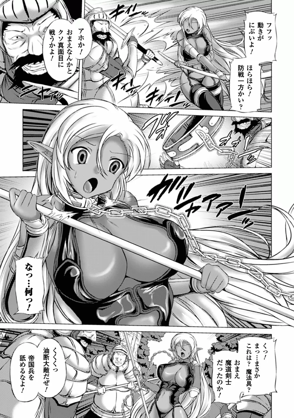 褐色ヒロインアンソロジーコミックス Vol.1 Page.9