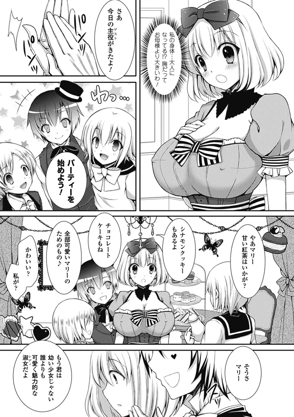 別冊コミックアンリアル 爆乳ファンタジー デジタル版 Vol.2 Page.11