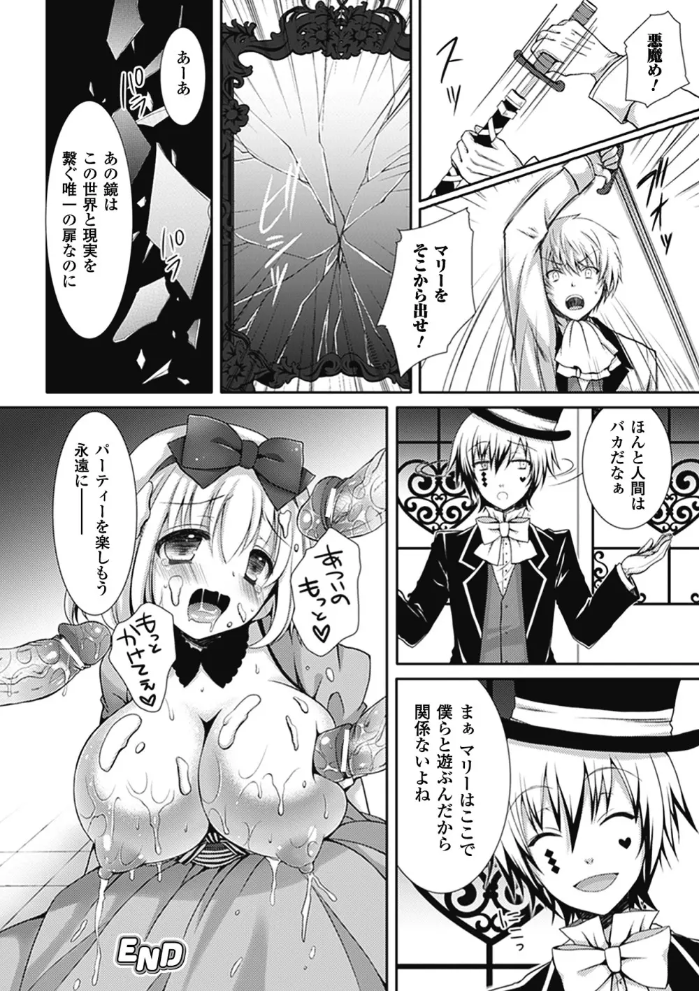 別冊コミックアンリアル 爆乳ファンタジー デジタル版 Vol.2 Page.20