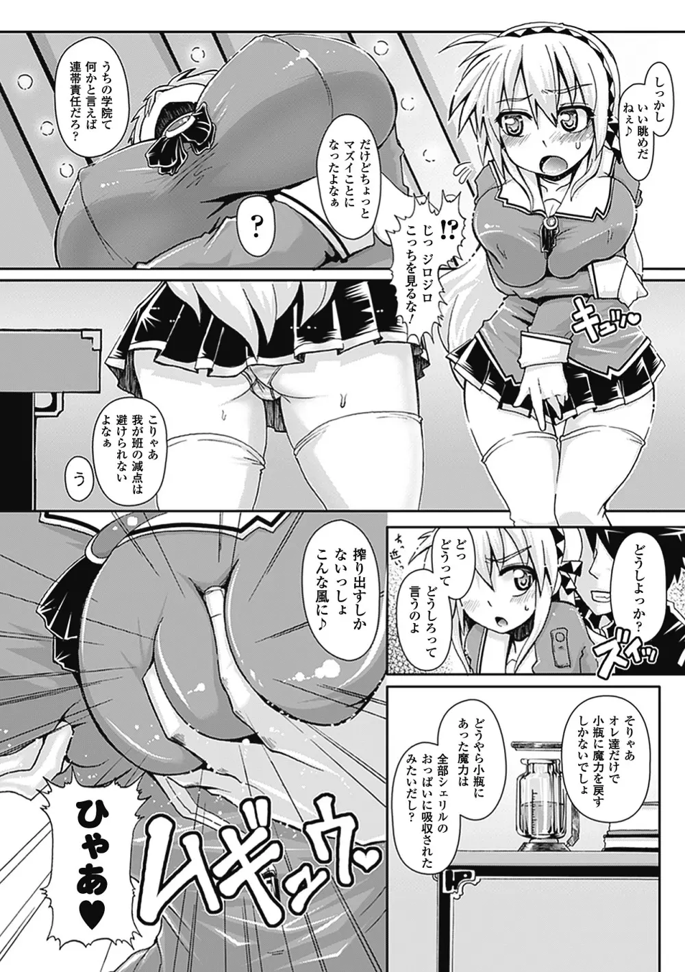 別冊コミックアンリアル 爆乳ファンタジー デジタル版 Vol.2 Page.56