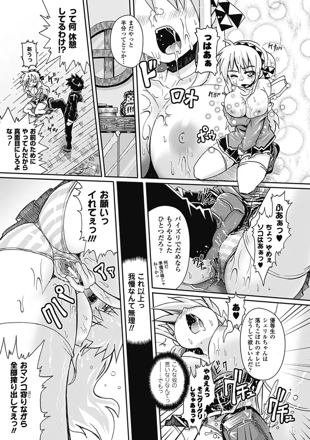 別冊コミックアンリアル 爆乳ファンタジー デジタル版 Vol.2 Page.61