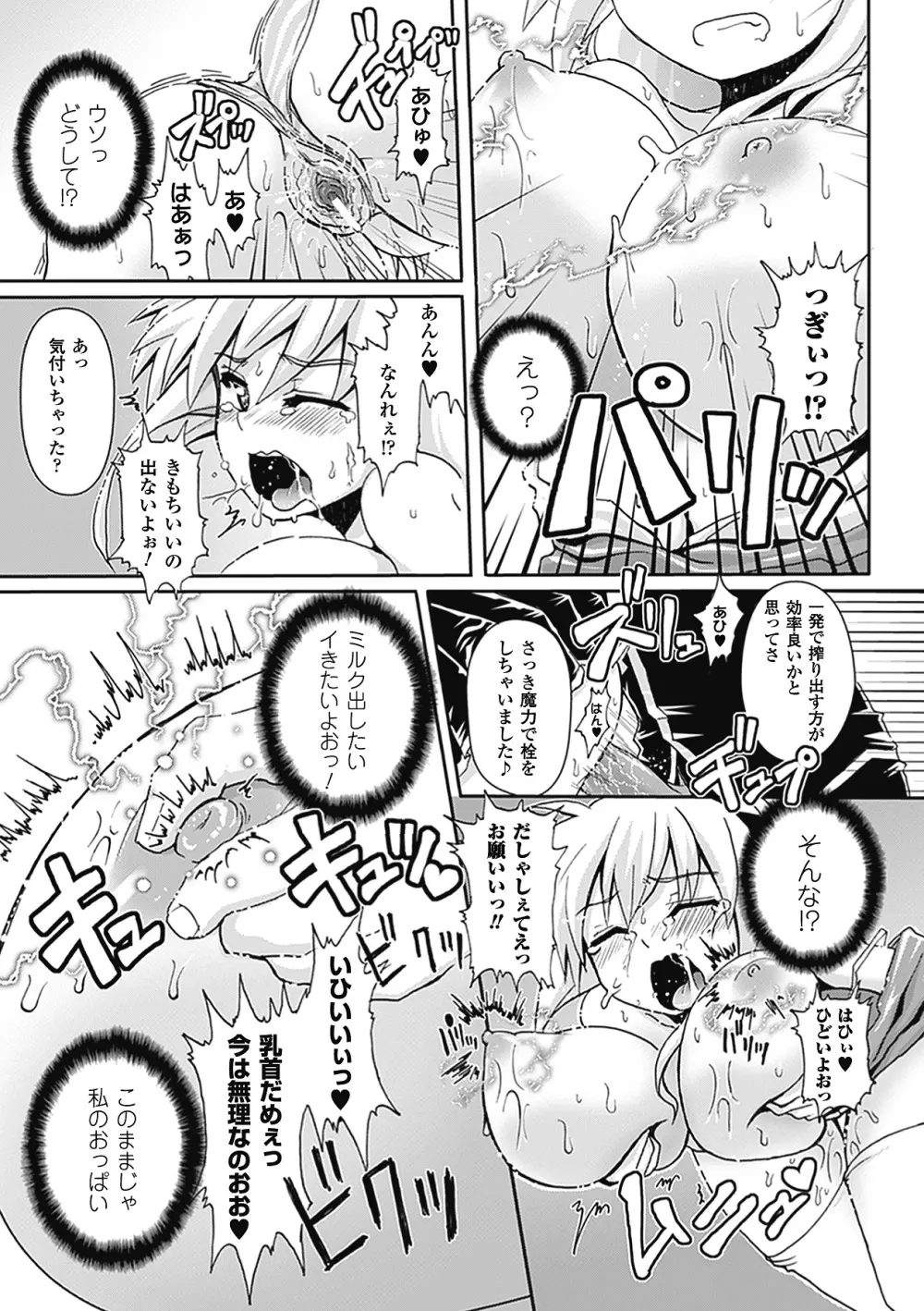 別冊コミックアンリアル 爆乳ファンタジー デジタル版 Vol.2 Page.63