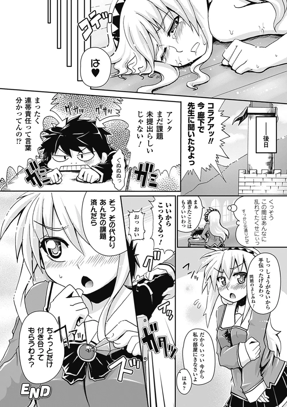 別冊コミックアンリアル 爆乳ファンタジー デジタル版 Vol.2 Page.66