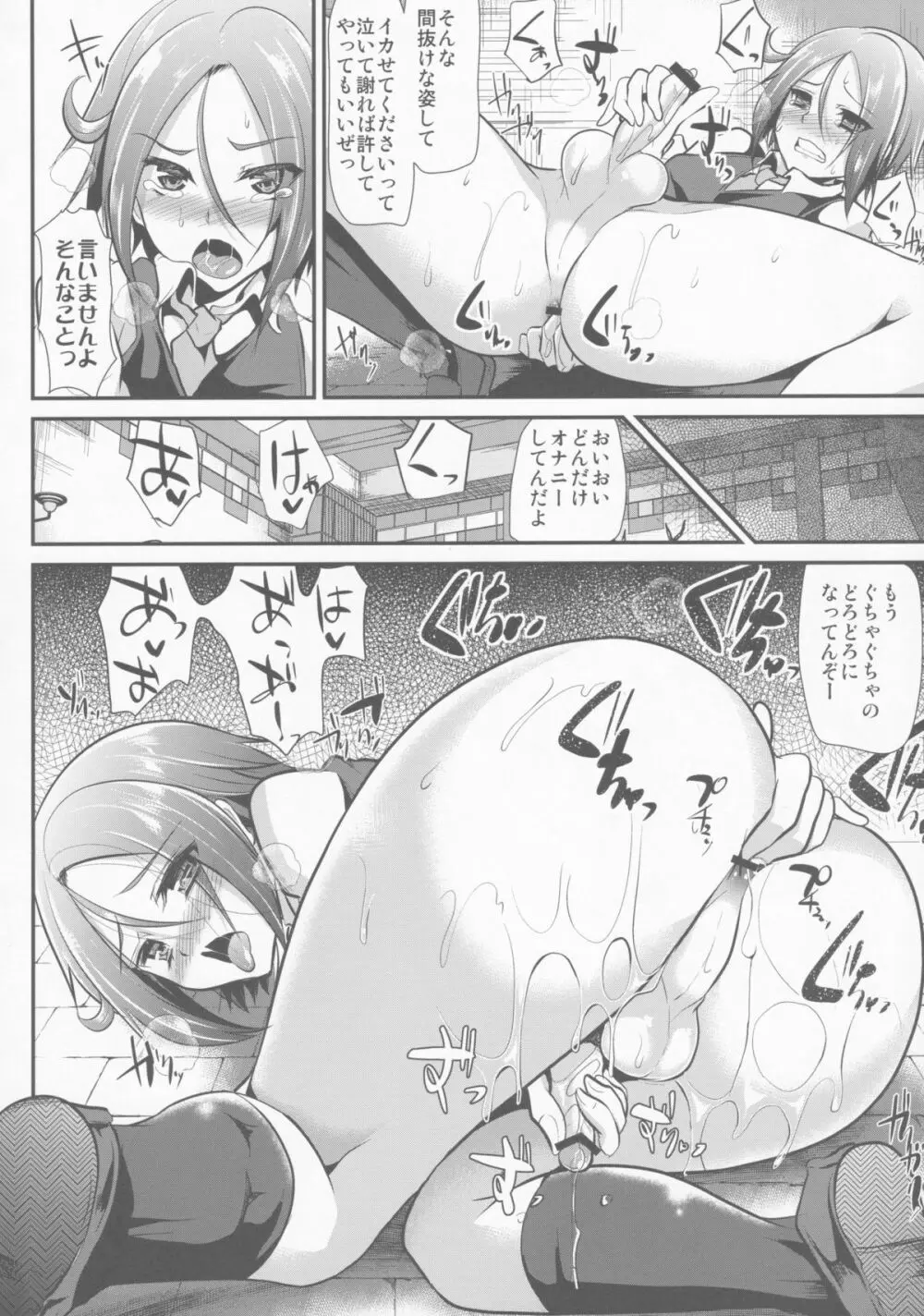 プライド弄り Page.11