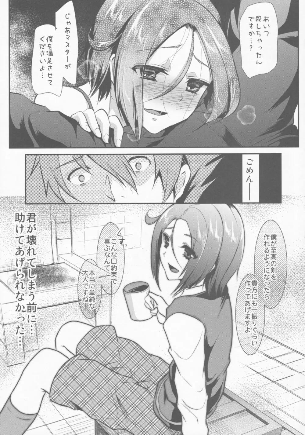 プライド弄り Page.30